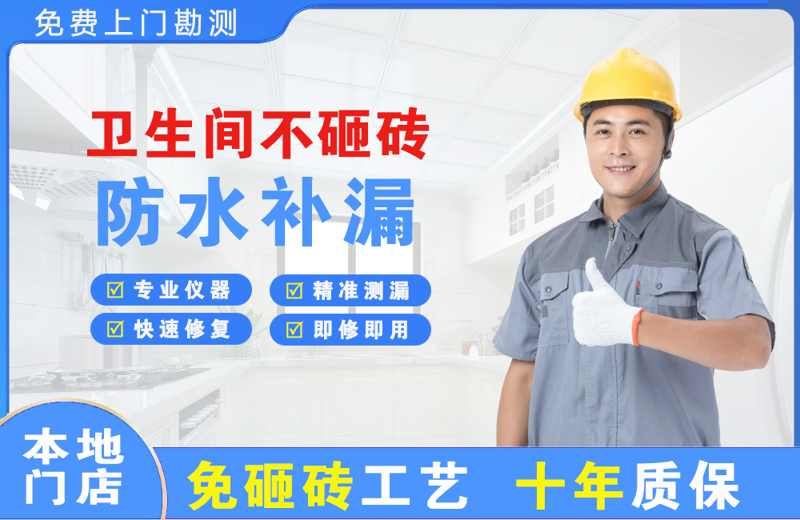 大港卫生间不砸砖修补漏水